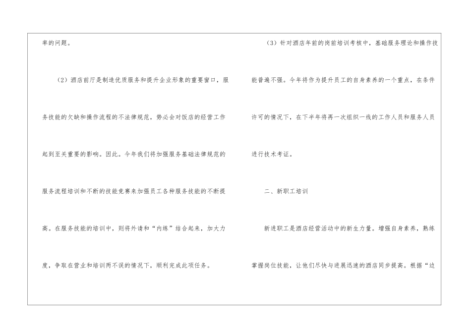 实用的年度培训计划方案四篇_第3页