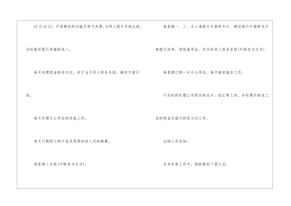 实用的年度出纳工作计划3篇_第2页
