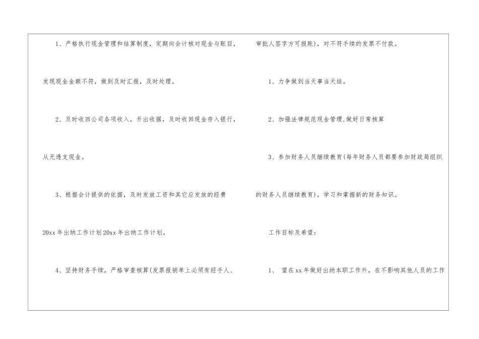 实用的年度出纳工作计划3篇_第3页