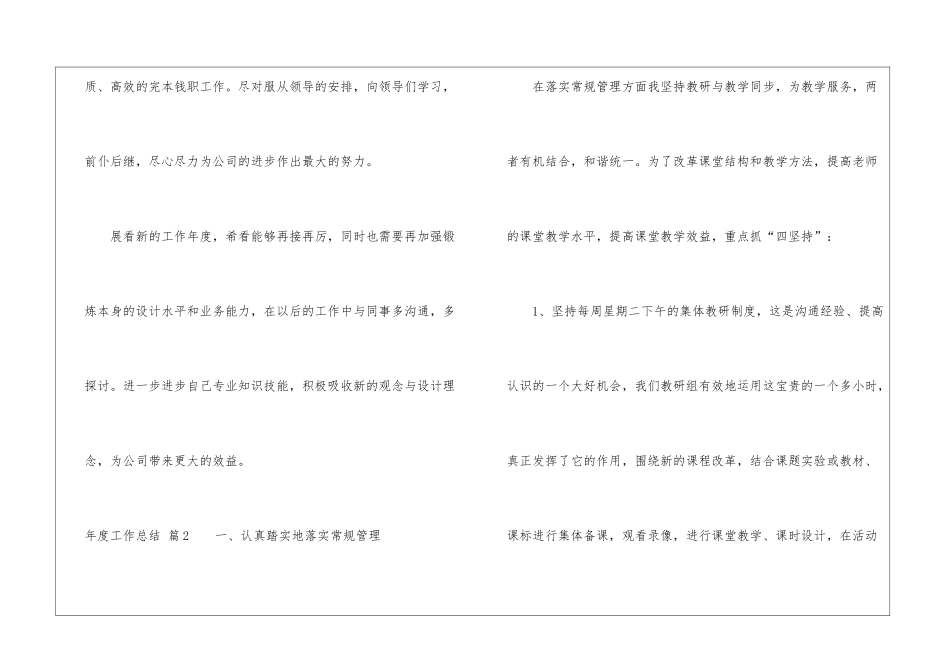 实用的年度工作总结模板十篇_第3页