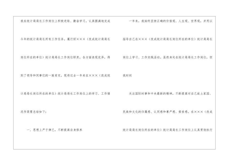 实用的年度工作总结5篇_第2页