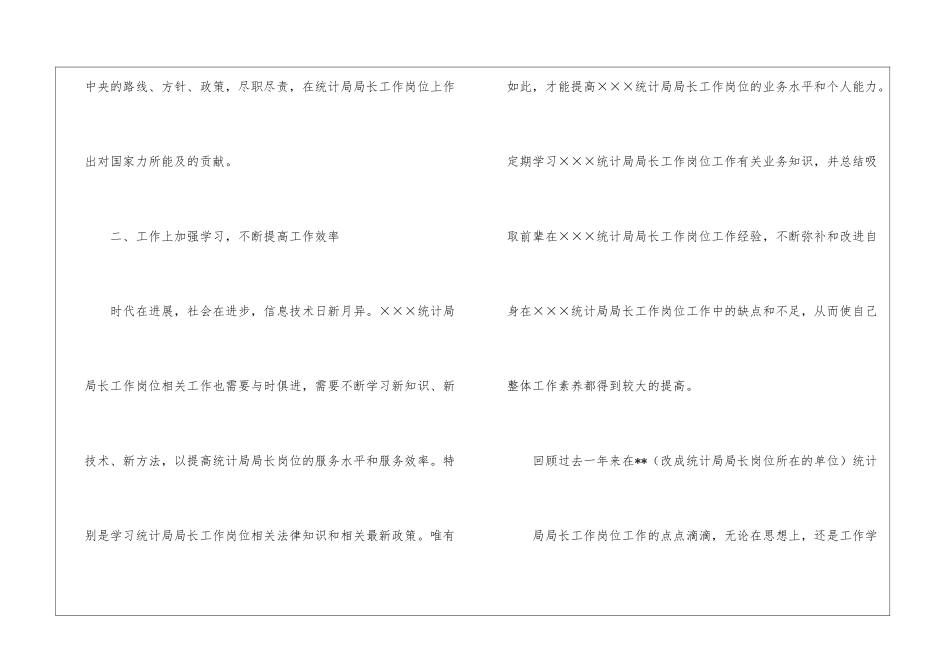 实用的年度工作总结5篇_第3页