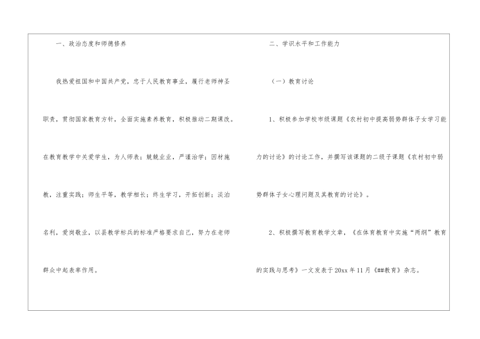 实用的年度工作总结4篇_第2页