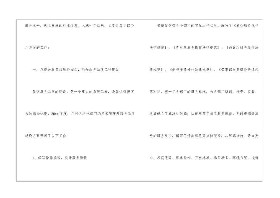 实用的年度工作总结8篇_第2页