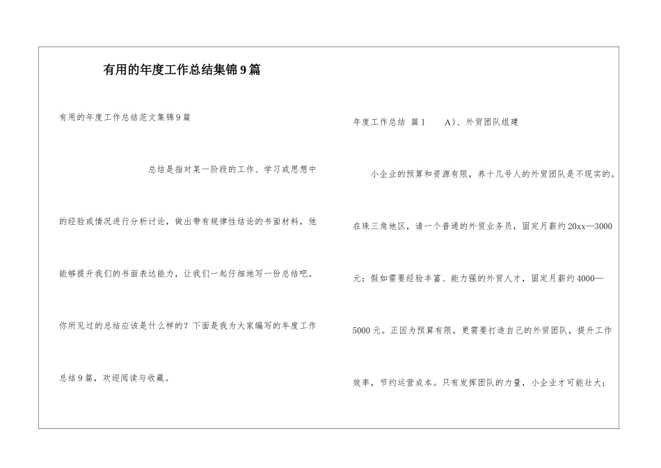 实用的年度工作总结集锦9篇_第1页