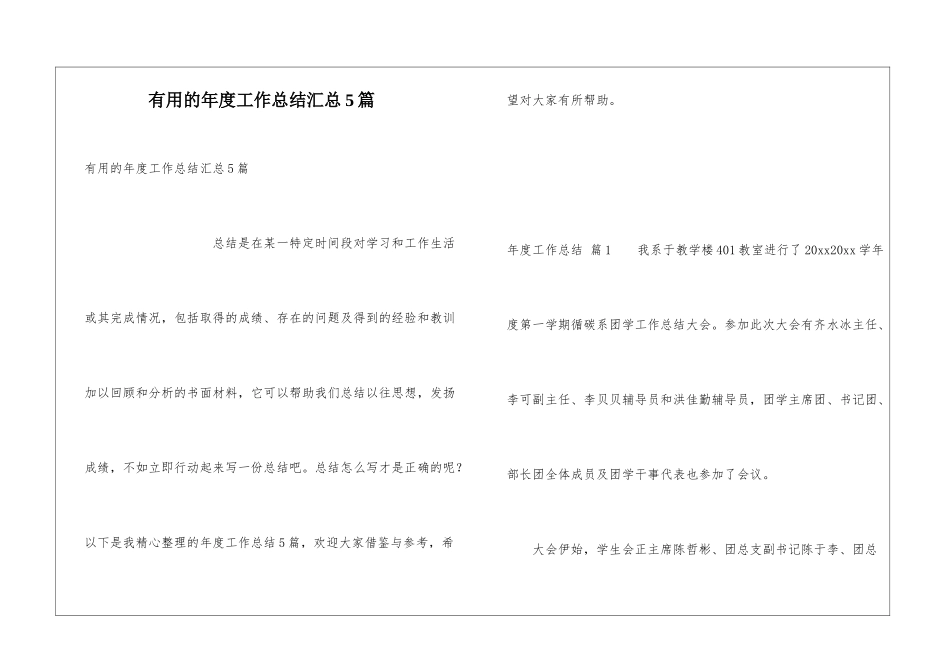 实用的年度工作总结汇总5篇_第1页