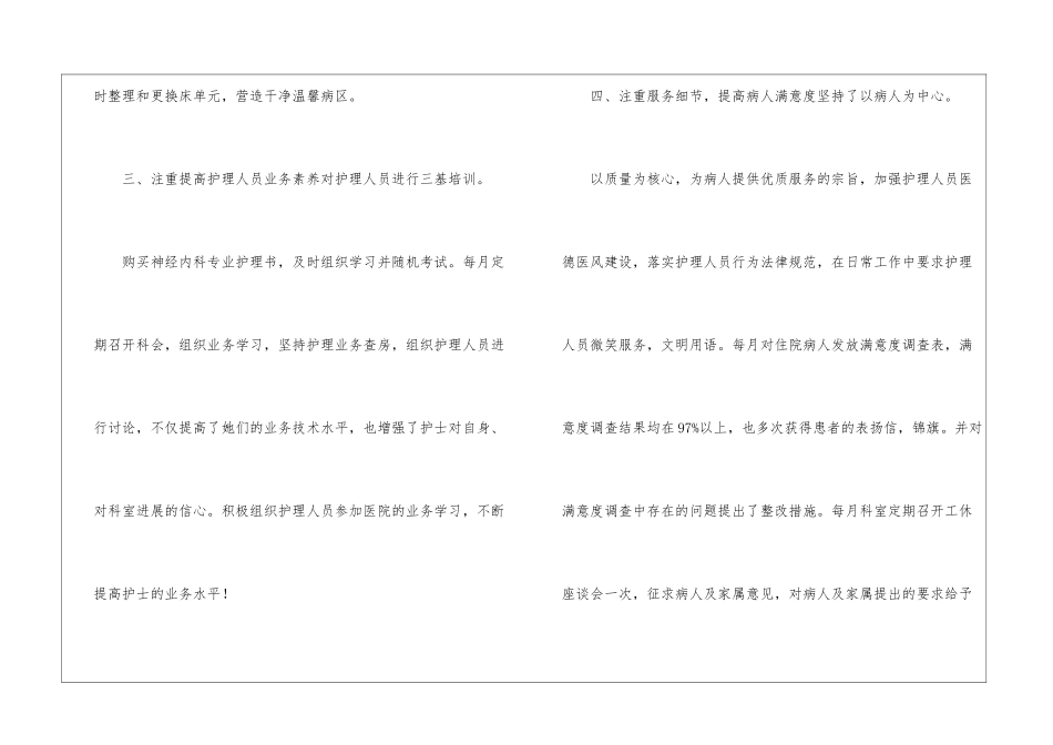 实用的年度工作总结集合5篇_第3页
