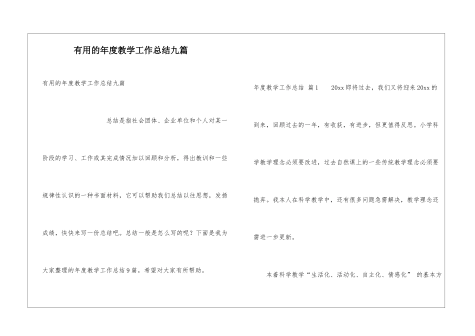实用的年度教学工作总结九篇_第1页