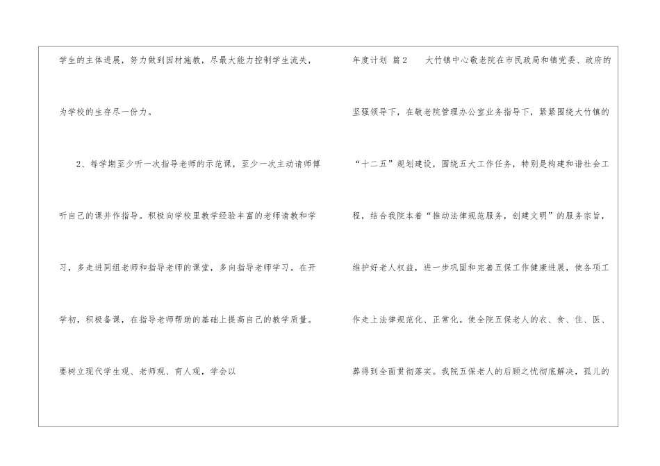 实用的年度计划3篇_第3页