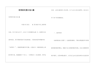 实用的年度计划3篇