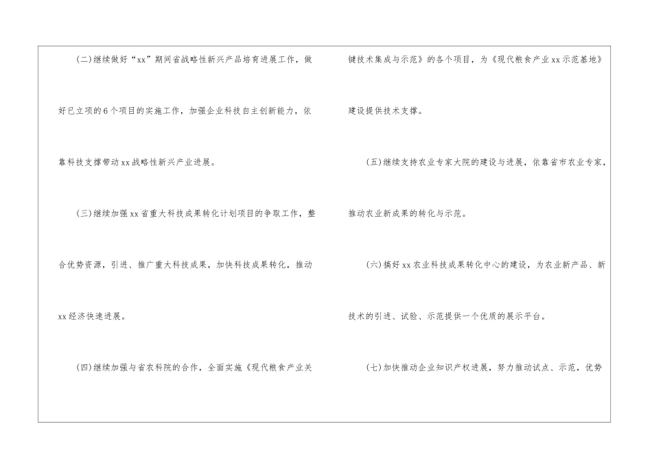 实用的年度计划三篇_第2页