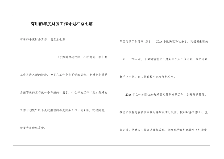 实用的年度财务工作计划汇总七篇_第1页