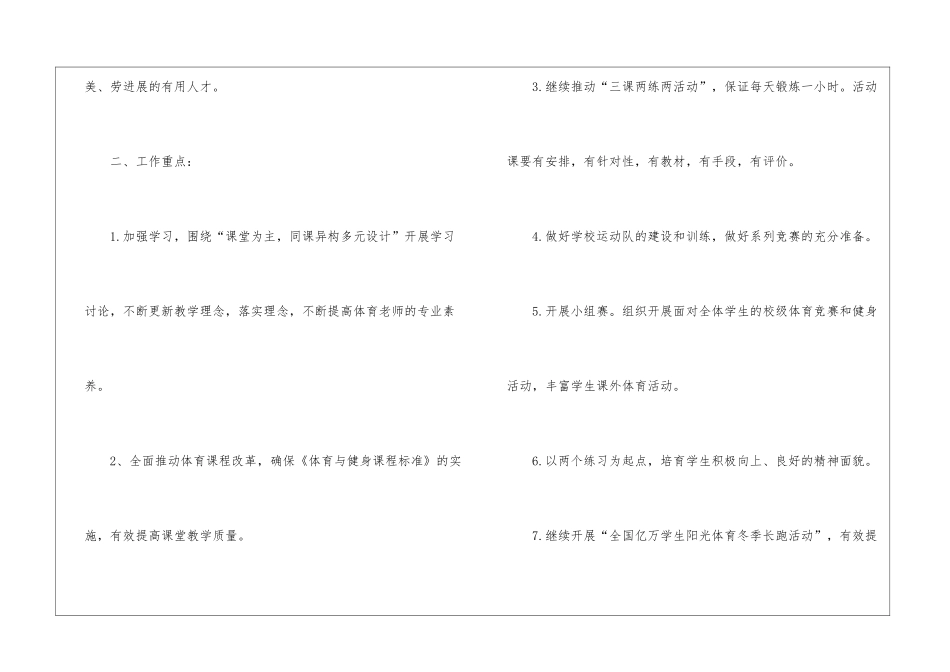 实用的年度计划四篇_第2页