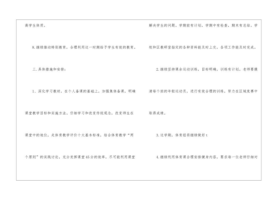 实用的年度计划四篇_第3页