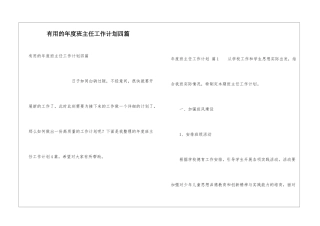 实用的年度班主任工作计划四篇