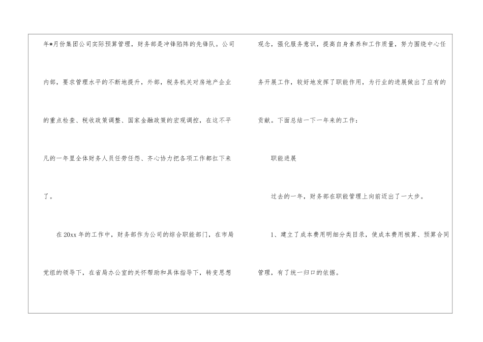 实用的年度财务工作计划模板8篇_第2页