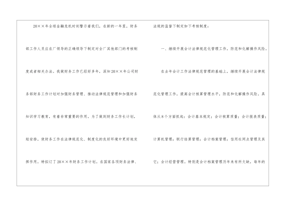 实用的年度财务工作计划9篇_第2页