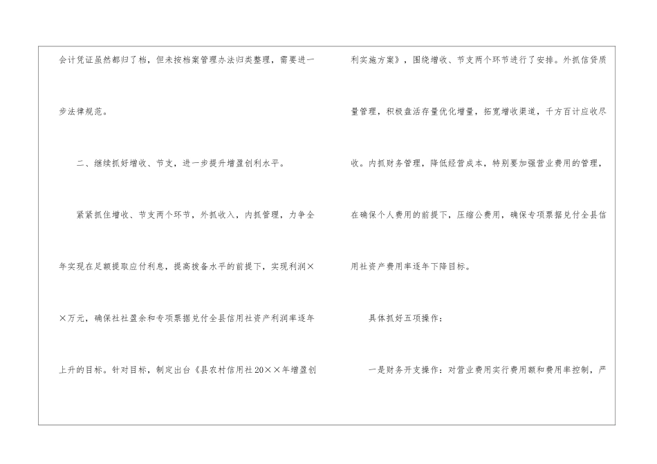 实用的年度财务工作计划9篇_第3页