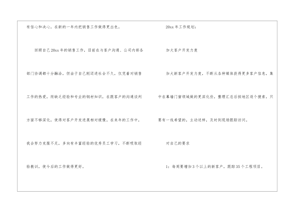 实用的年度销售计划4篇_第2页