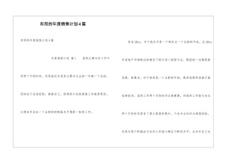 实用的年度销售计划4篇