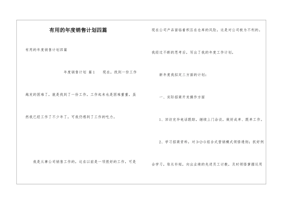 实用的年度销售计划四篇_第1页
