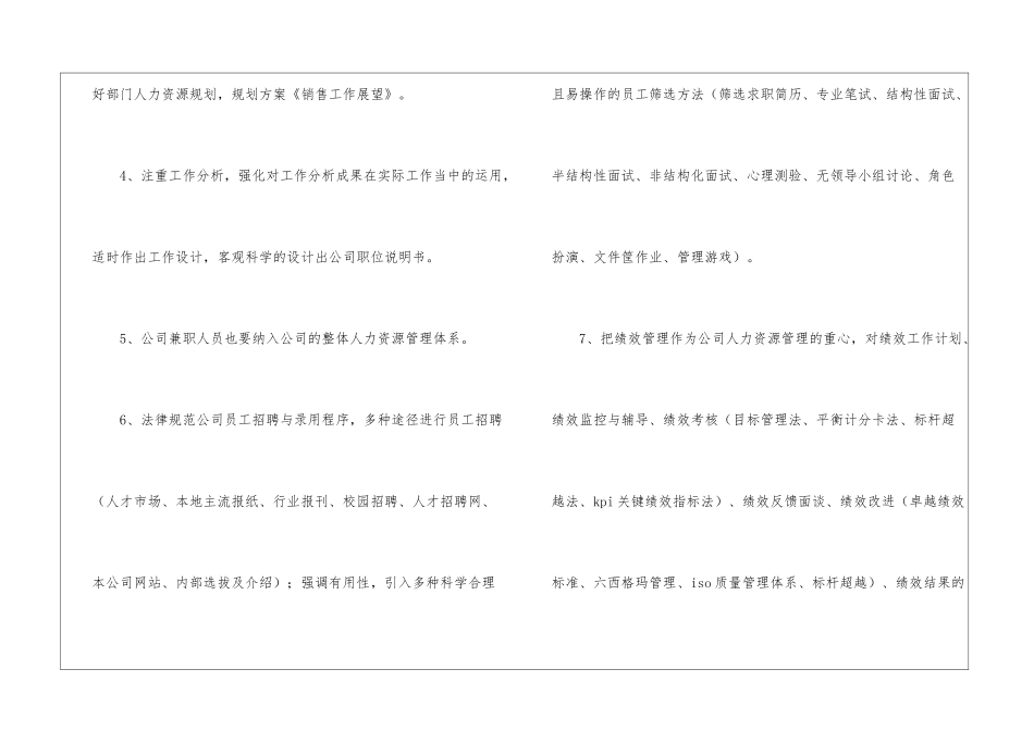 实用的年度销售计划四篇_第3页