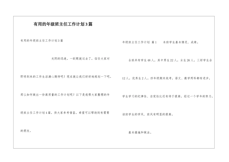 实用的年级班主任工作计划3篇_第1页