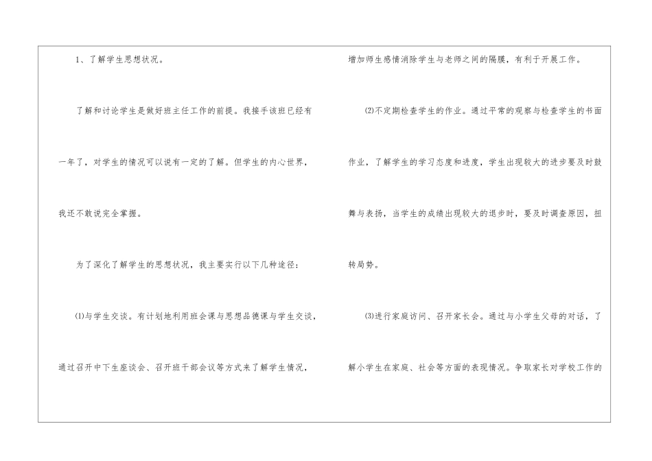 实用的年级班主任工作计划3篇_第2页