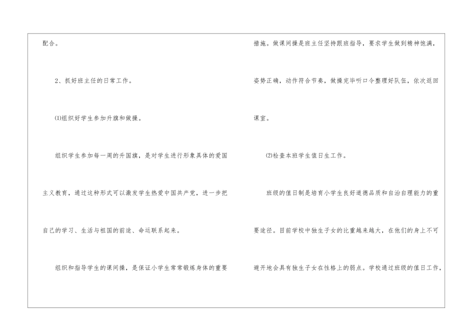 实用的年级班主任工作计划3篇_第3页