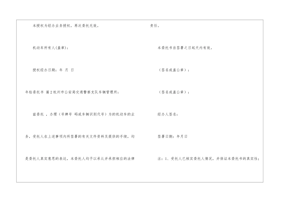实用的年检委托书模板7篇_第2页