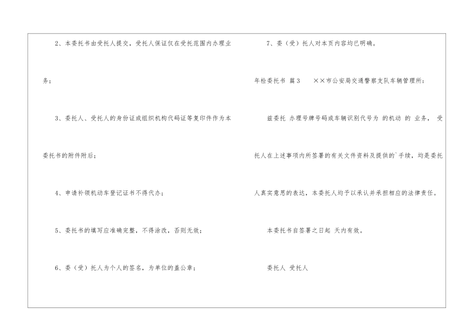实用的年检委托书模板7篇_第3页
