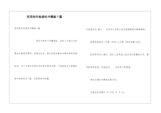 实用的年检委托书模板7篇