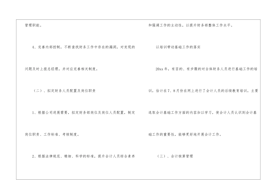 实用的年度财务工作计划集锦六篇_第2页
