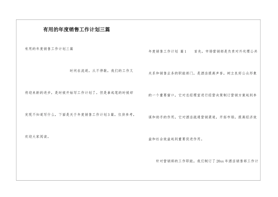 实用的年度销售工作计划三篇_第1页