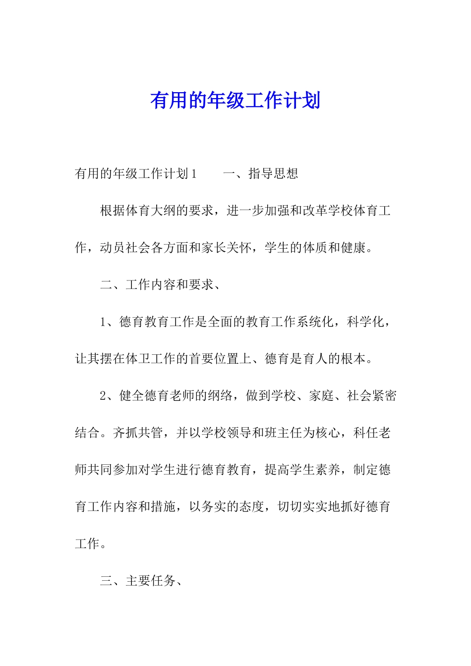 实用的年级工作计划_第1页