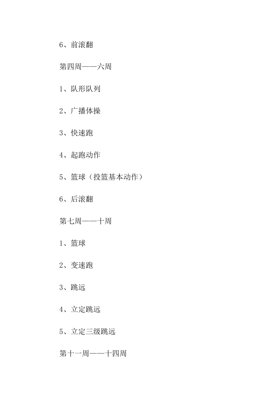 实用的年级工作计划_第3页