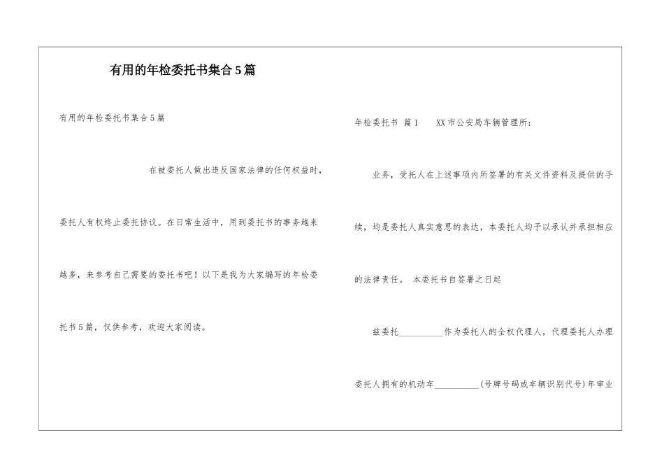 实用的年检委托书集合5篇_第1页