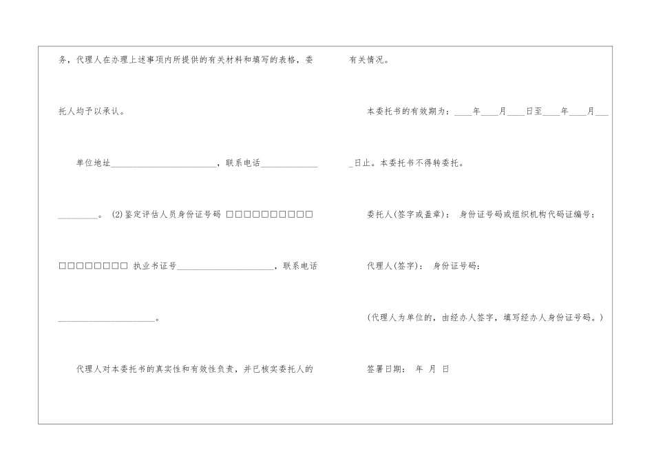 实用的年检委托书集合5篇_第2页