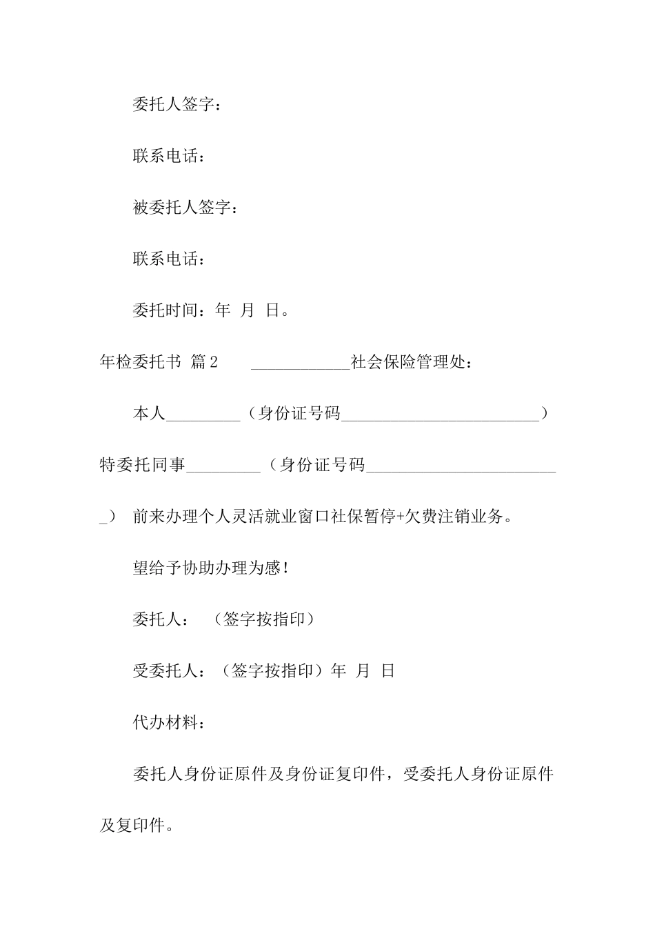 实用的年检委托书集合六篇_第2页