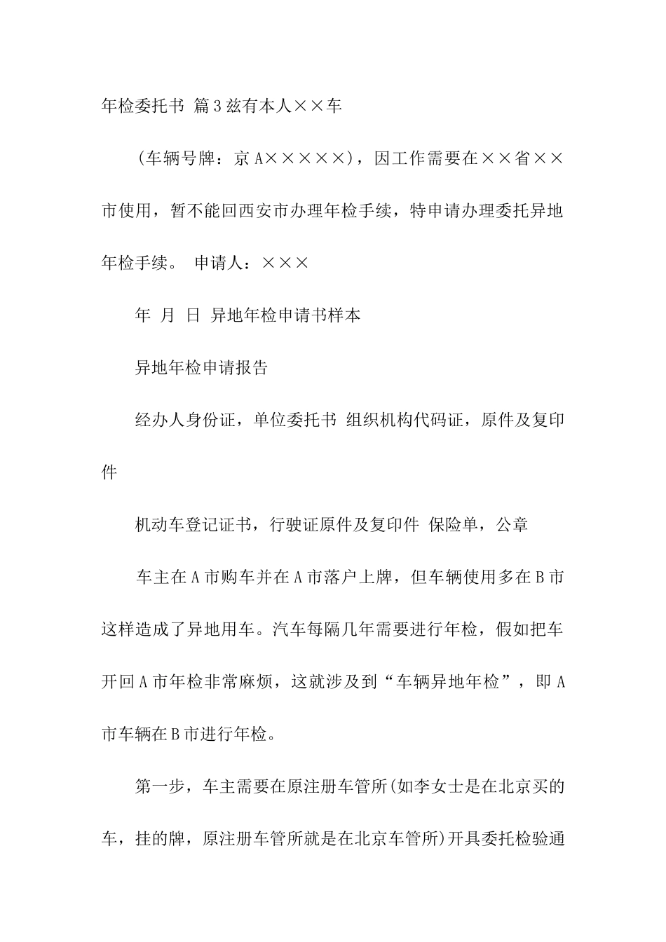 实用的年检委托书集合六篇_第3页