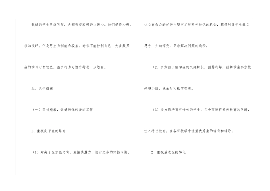 实用的年级班主任工作计划集合五篇_第2页