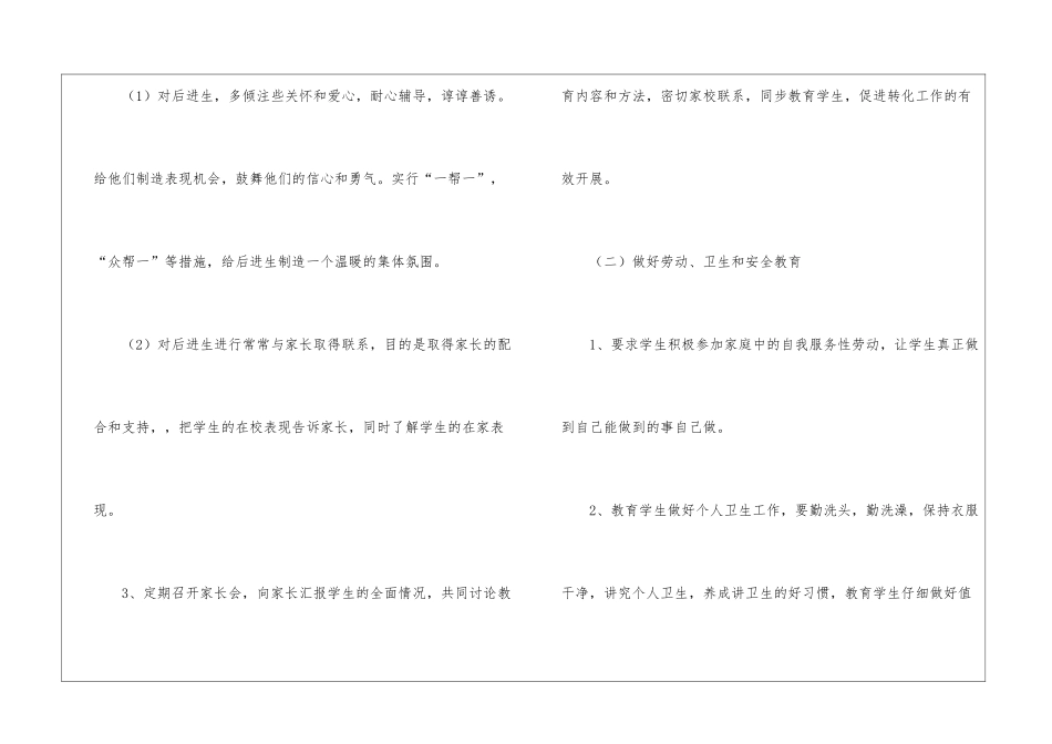 实用的年级班主任工作计划集合五篇_第3页