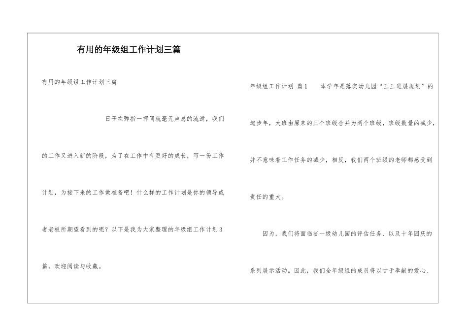 实用的年级组工作计划三篇_第1页