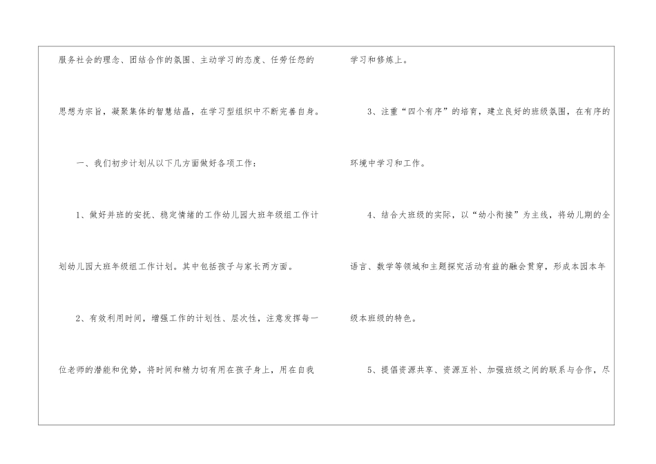 实用的年级组工作计划三篇_第2页