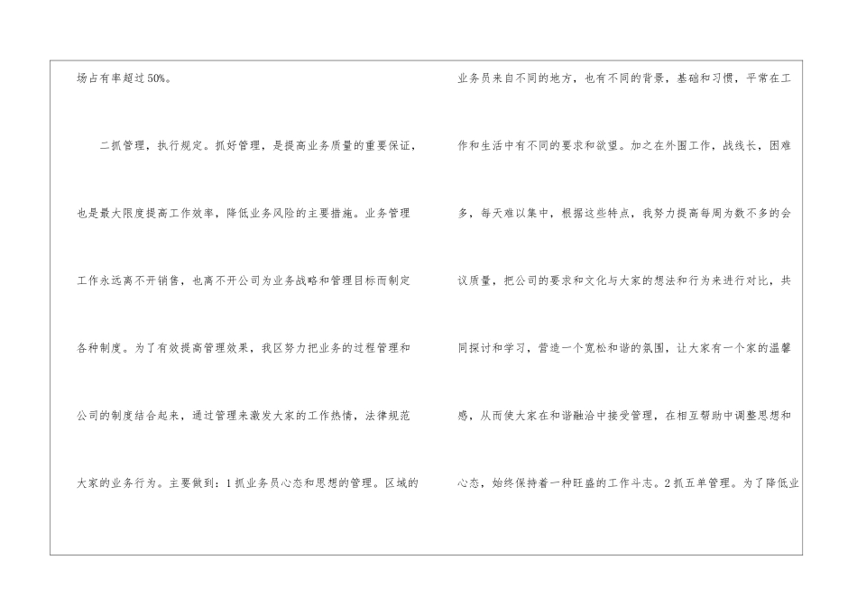 实用的年终工作总结3篇_第3页