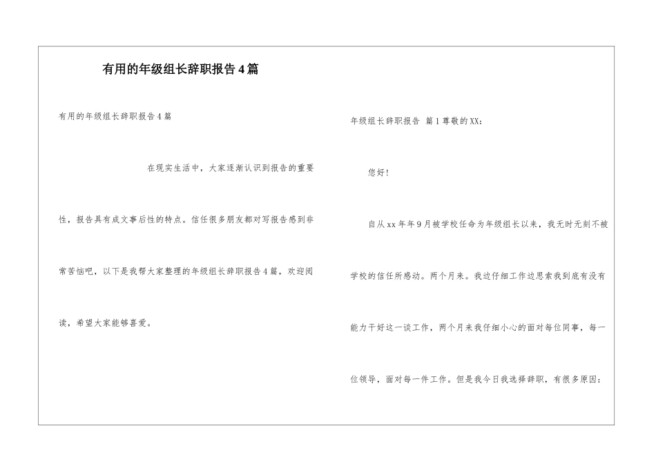 实用的年级组长辞职报告4篇_第1页
