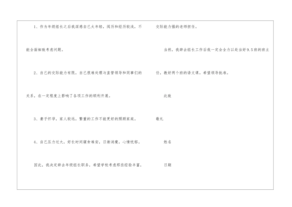实用的年级组长辞职报告4篇_第2页