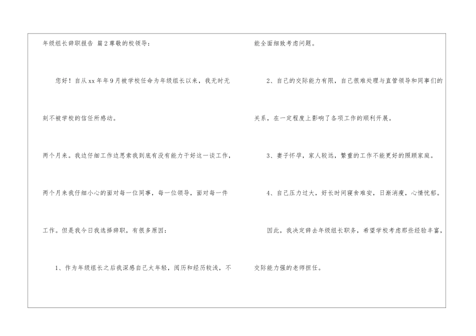 实用的年级组长辞职报告4篇_第3页