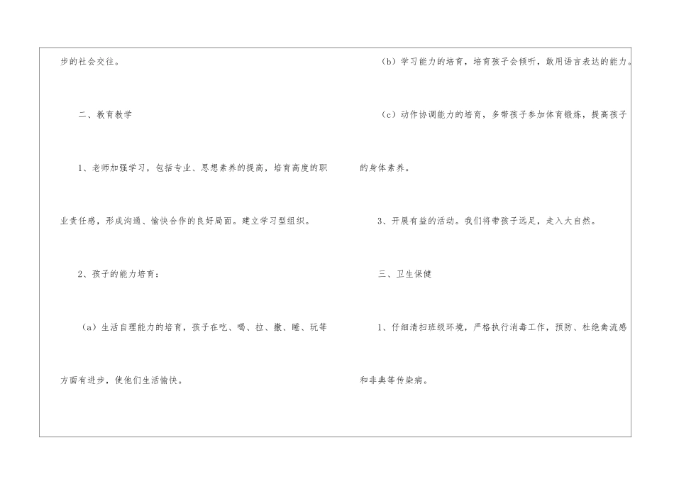 实用的年级组工作计划汇总7篇_第2页