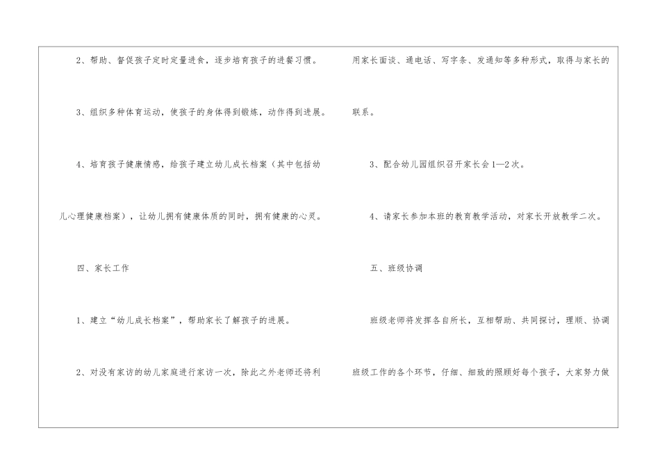 实用的年级组工作计划汇总7篇_第3页